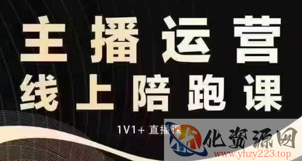 猴帝电商1600抖音课【12月】拉爆自然流，做懂流量的主播，快速掌握底层逻辑，自然流破圈攻略