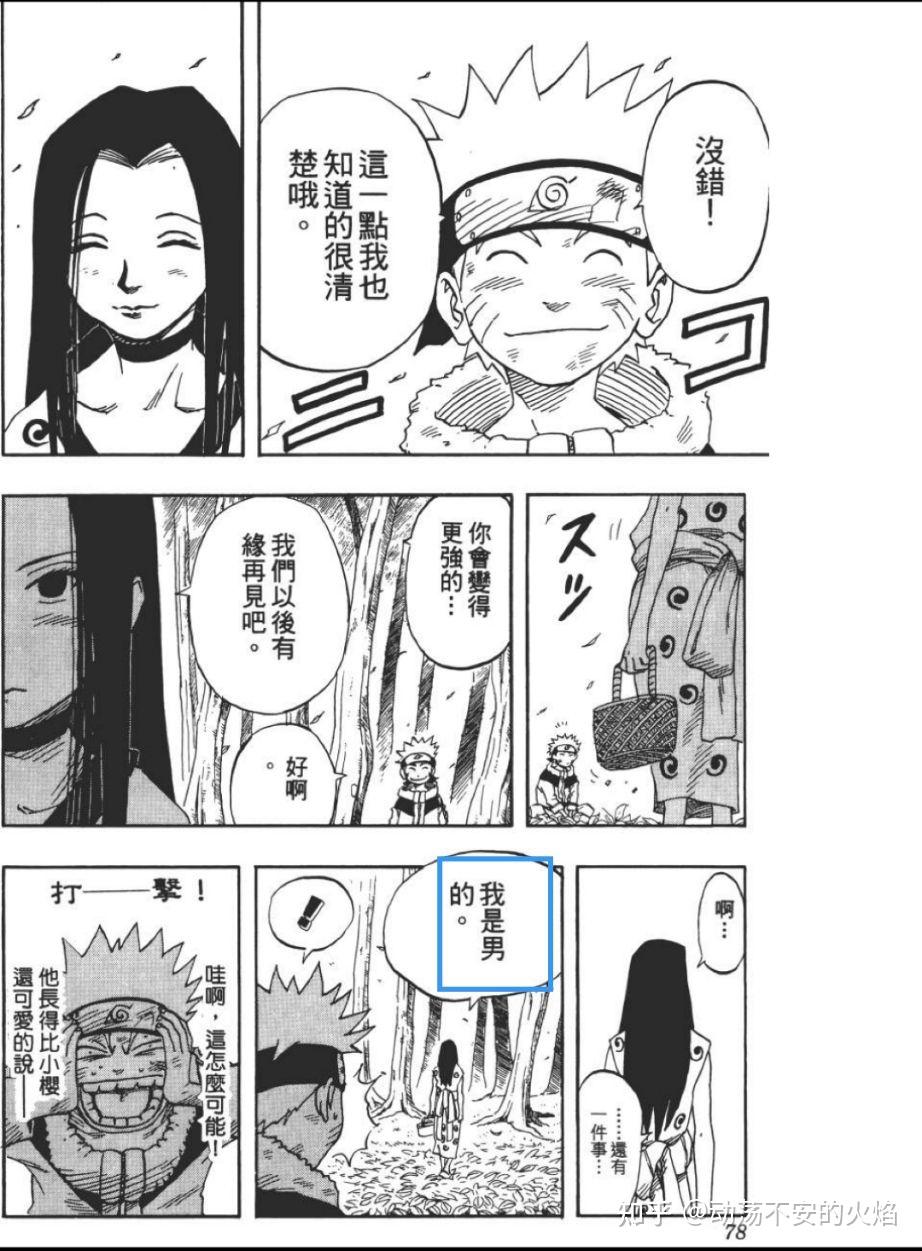 火影忍者中的白到底是男还是女