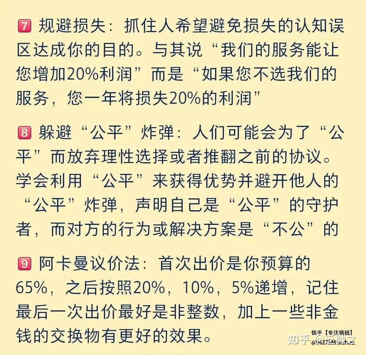 《谈判的艺术》九大谈判技巧 - 知乎