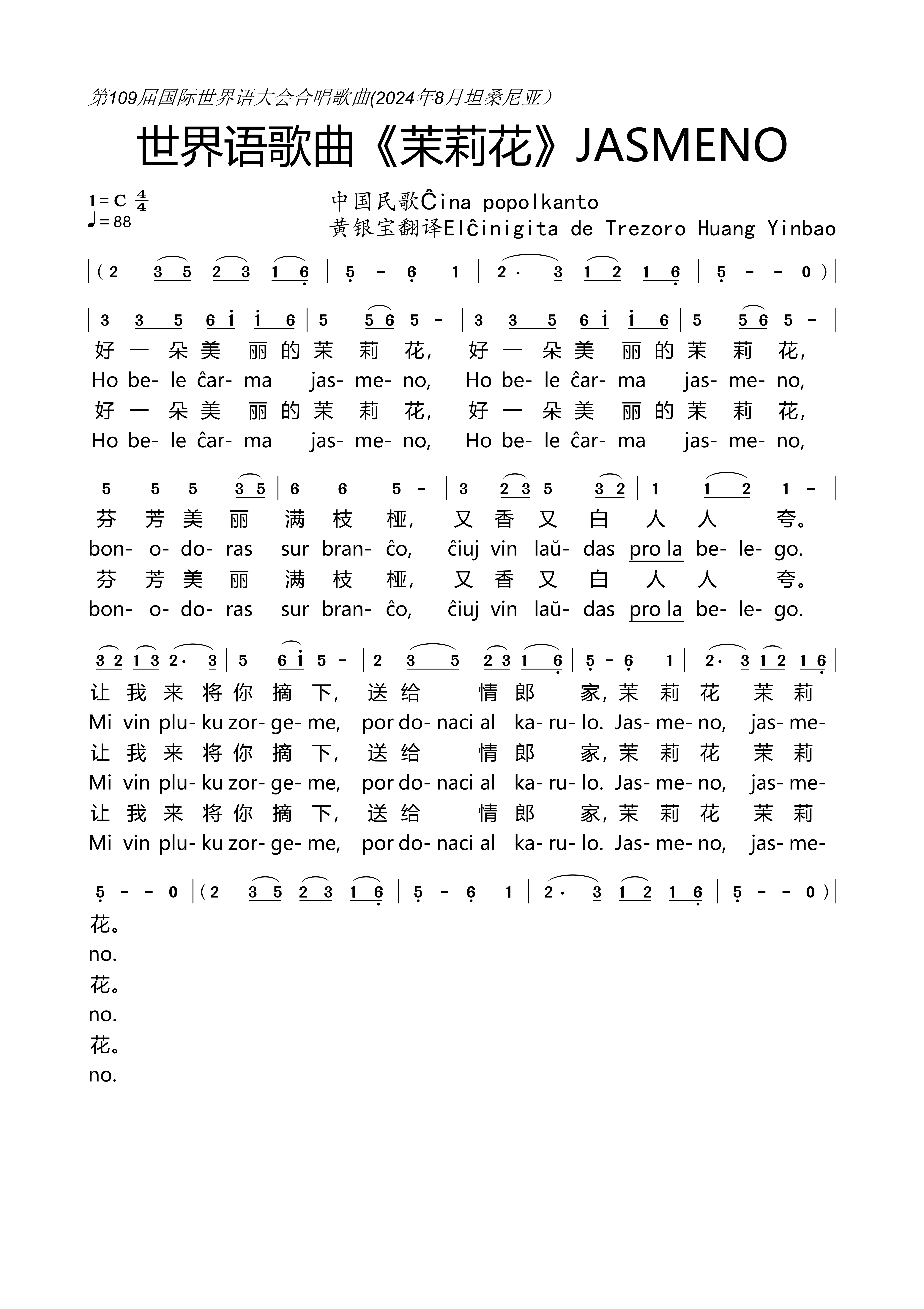 世界语歌曲《茉莉花》简谱