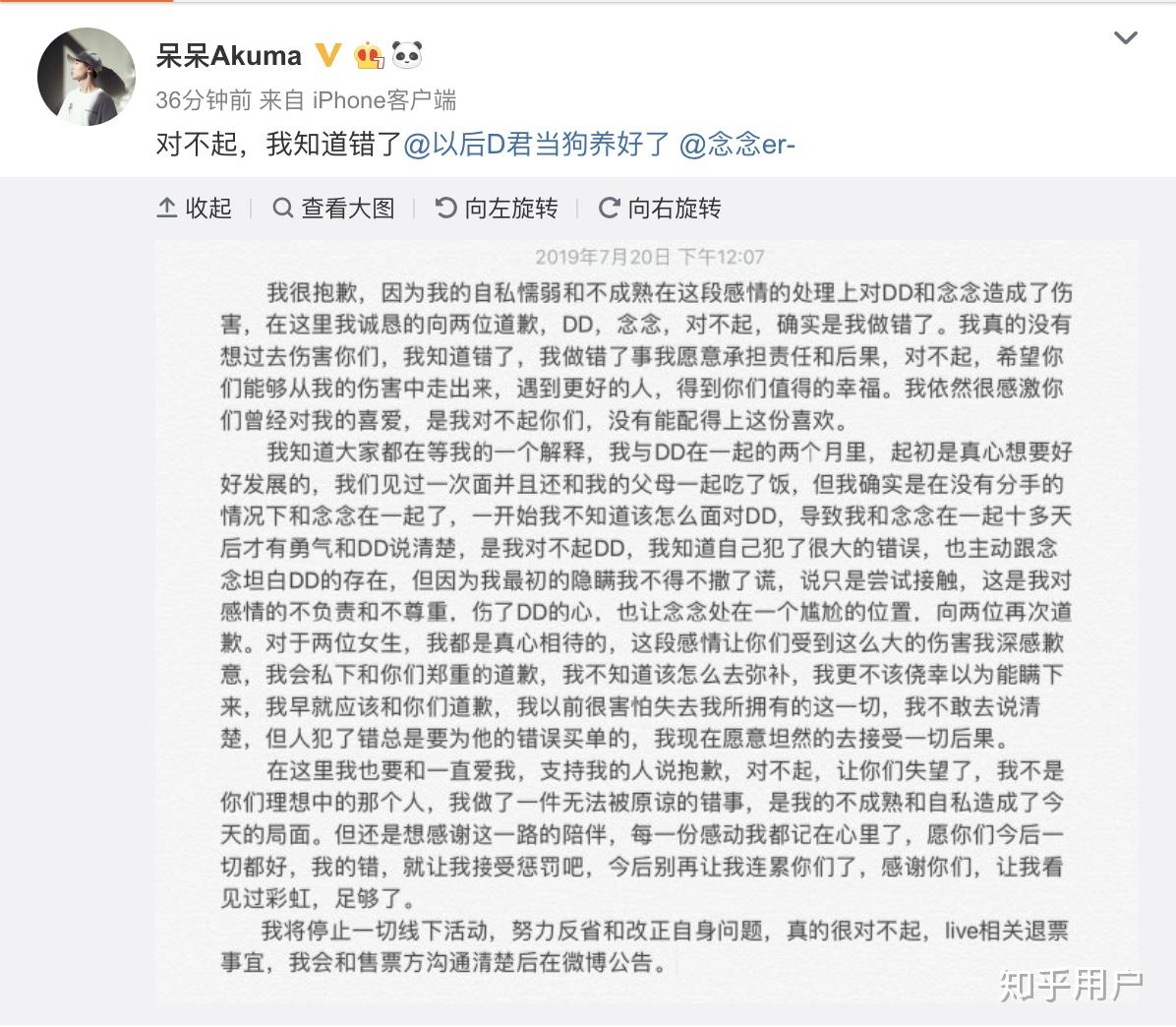 cv呆呆akuma事件图片