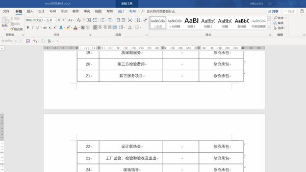 关于word表格，你想知道的都在这里了 知乎 