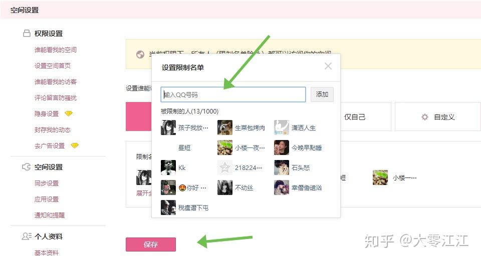 qq空间怎么屏蔽好友=空间怎么屏蔽某一个人
