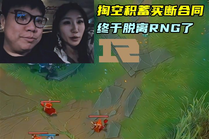 AJ终于脱离RNG，掏空积蓄买断合同！Meiko稳坐首发，Jwei转会EDG - 知乎