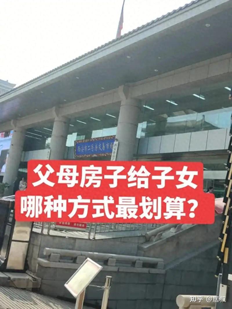 2026年新规下，房产过户给子女，哪一种方式最划算？ - 知乎