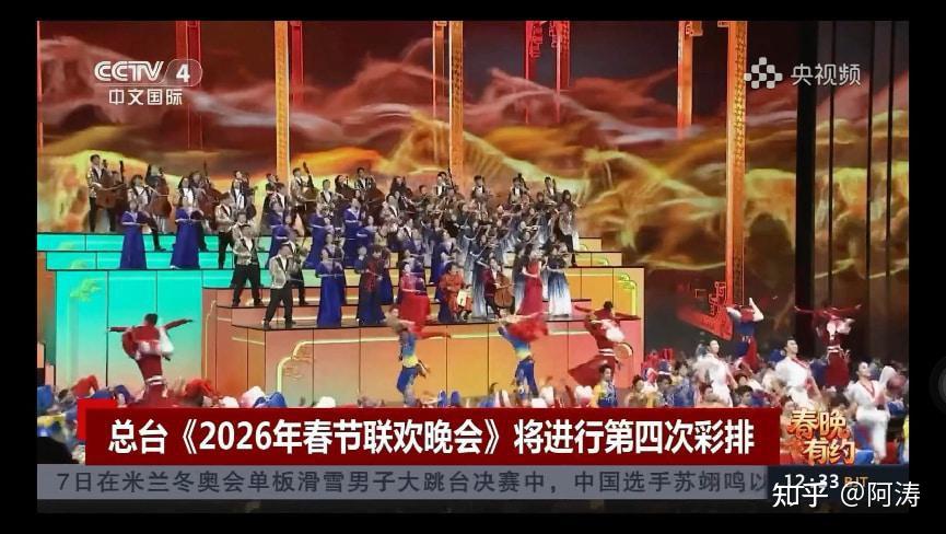 2026央视春晚第四次彩排落幕,歌舞演员大换血,陈佩斯担心应验了 - 知乎