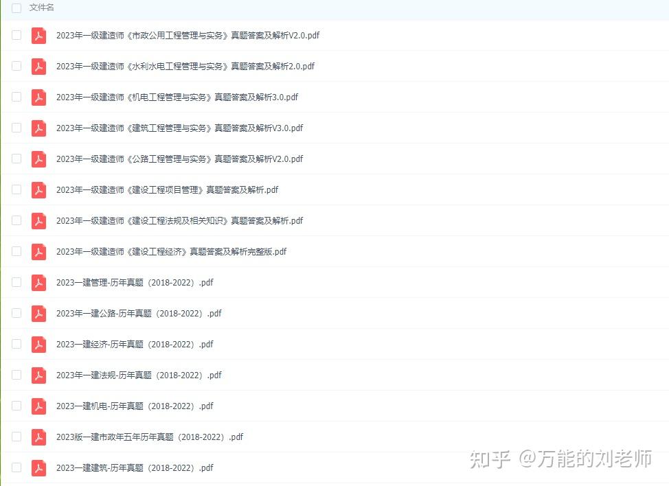 一建建筑历年真题及答案解析百度云网盘下载(更新到2025) - 知乎