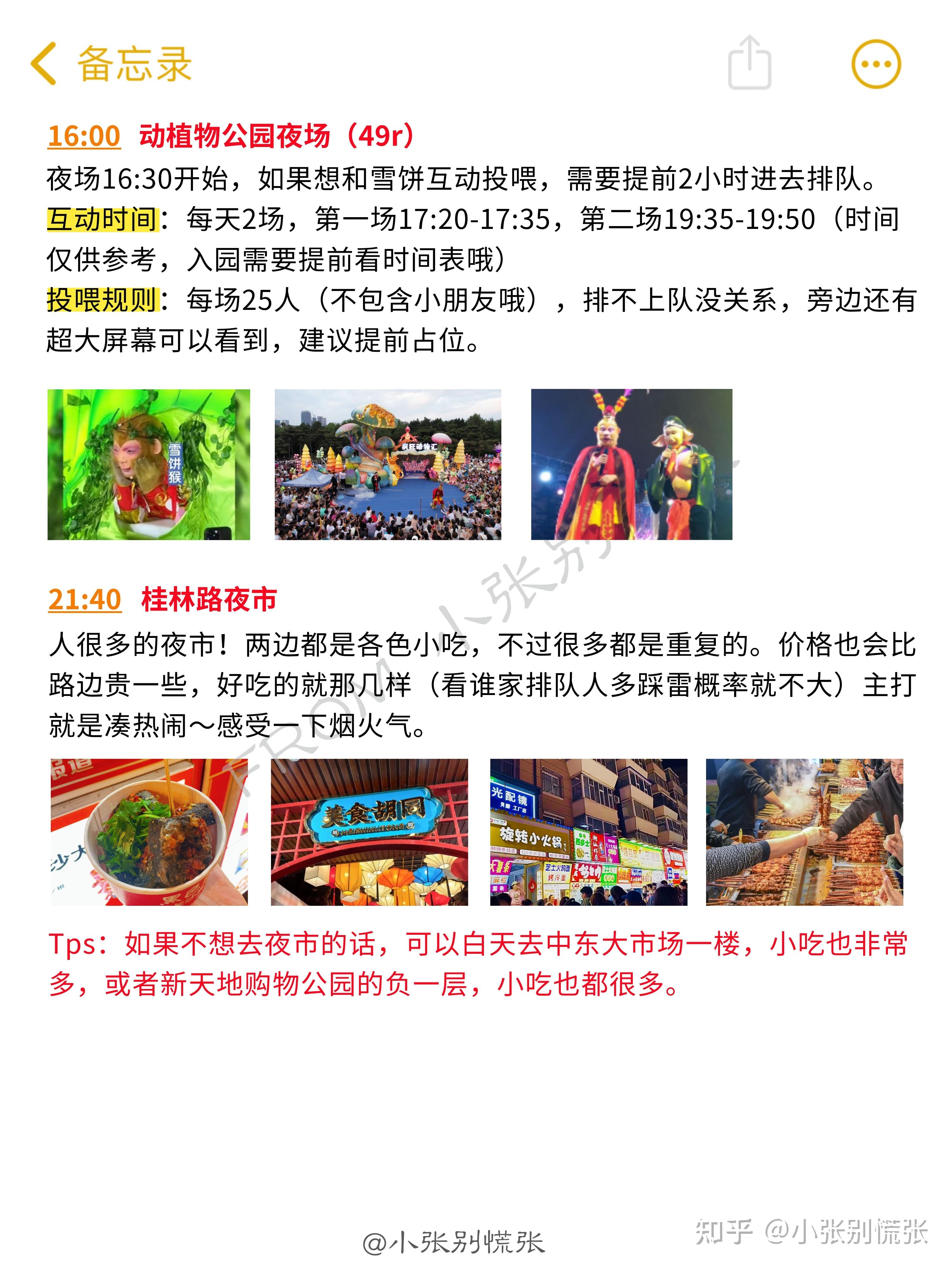 6-7月来长春｜请收好这份4天3晚游玩攻略 - 知乎
