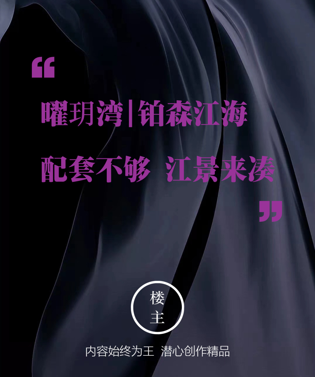 曜玥湾|铂森江海:配套不够 江景来凑 - 知乎