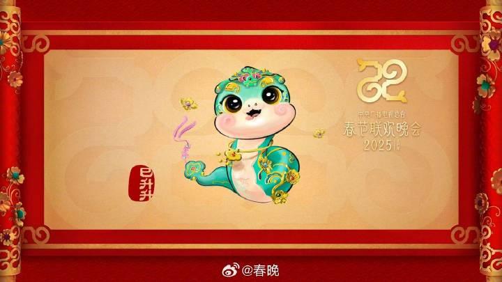 2025蛇年央视春晚吉祥物、LOGO亮相！用国潮元素，演绎“中国式浪漫” - 知乎