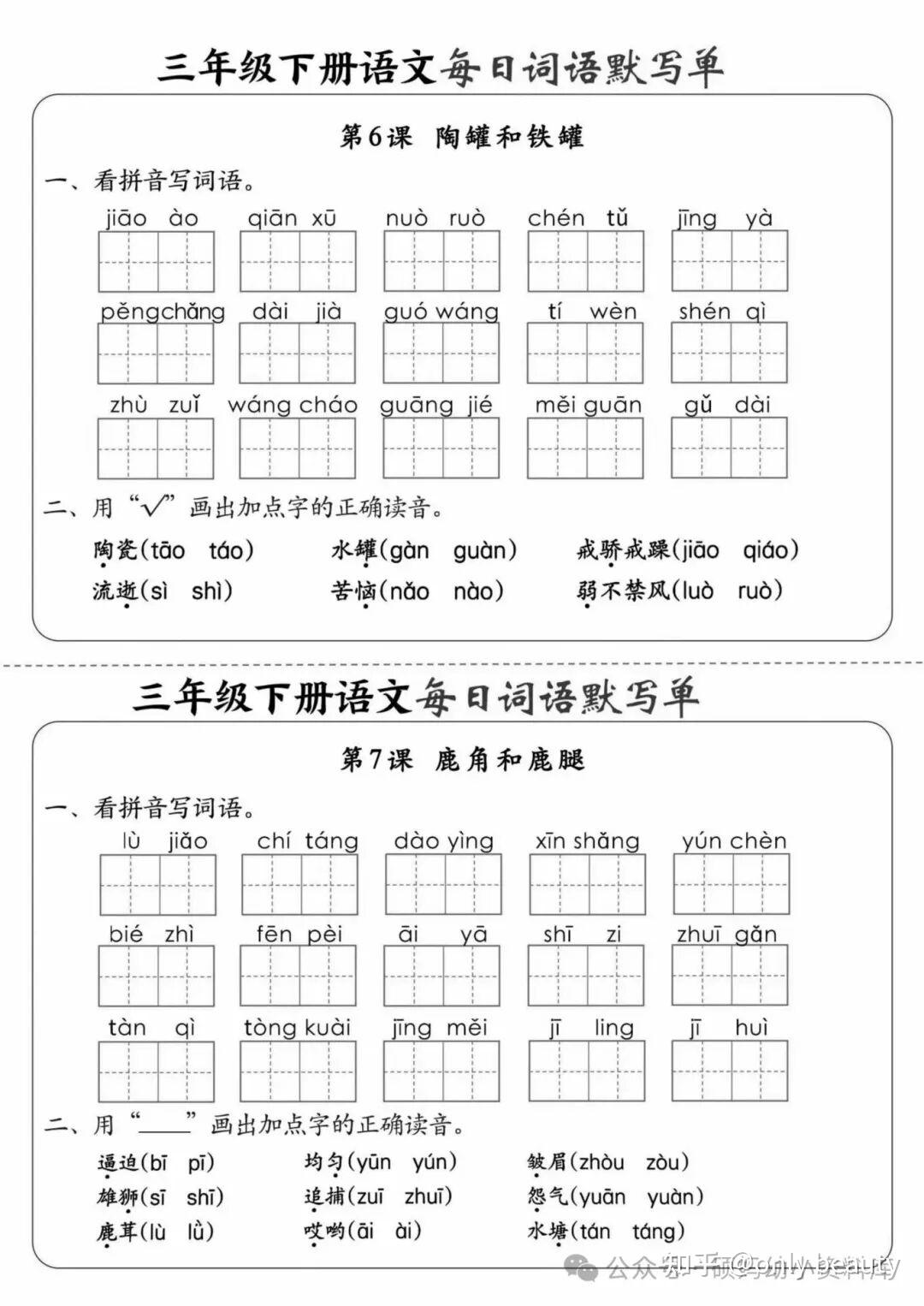 2026年春人教版三年级语文下册《寒假预习全册每日词语默写单》(含答案),共20页,高清电子版可下载可打印 - 知乎