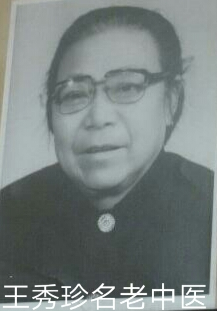 四百年历史的中医王氏刺血疗法