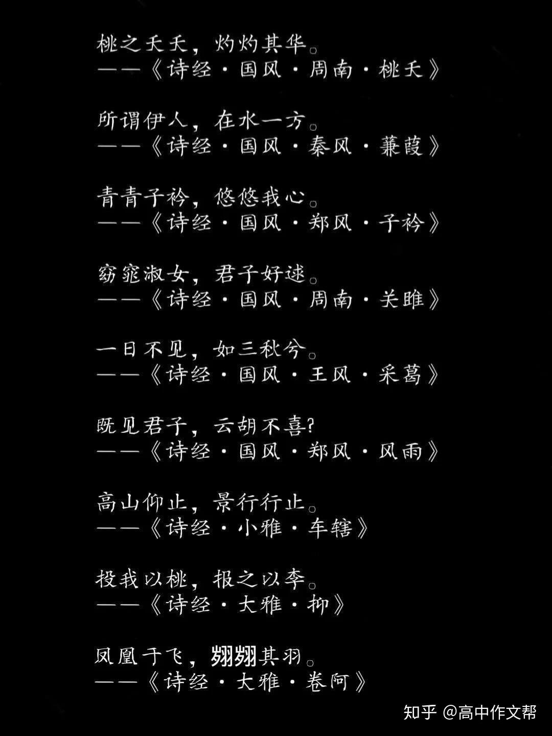 有没有可以用在作文标题中的诗经句子?